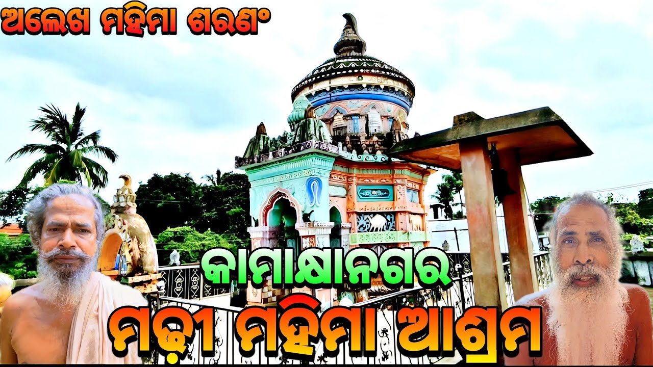 ମହିମା ଗାଦିରେ ପାଳିତ ହେଲା ନୂଆଁଖାଇ ପର୍ବ