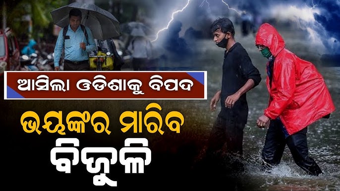 ୩ ଦିନ ହେବ: ଲଘୁଚାପ …..