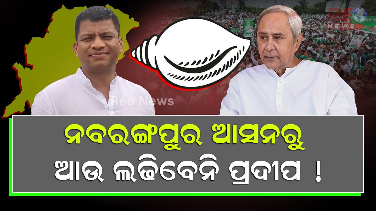 କୁଆଡେ ଗଲେ ପ୍ରଦୀପ ମାଝି ? ସରକାରୀ କାର୍ଯ୍ୟକ୍ରମରୁ ବାଦ୍ ପଡୁଛନ୍ତି ପ୍ରଦୀପ