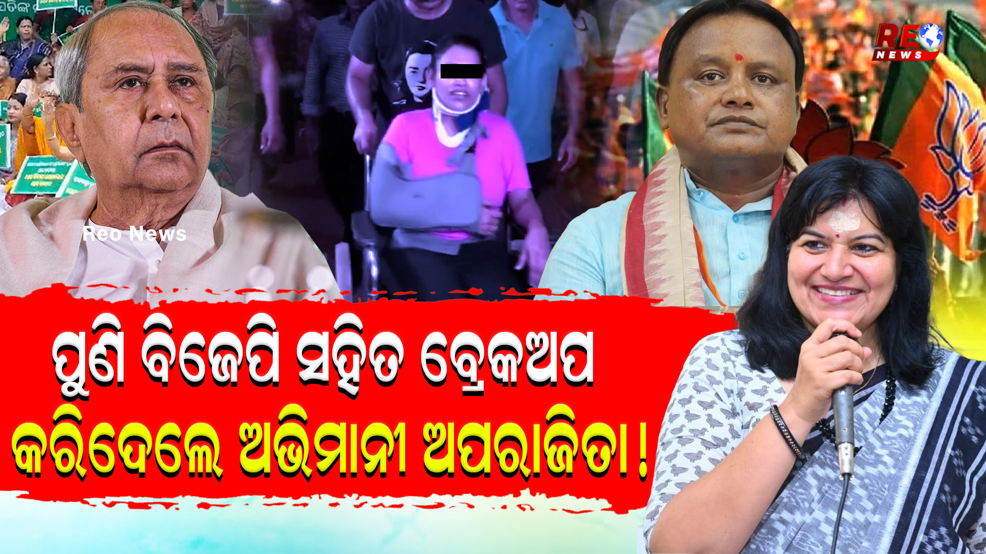 ମେଜରଙ୍କ ବାନ୍ଧବୀଙ୍କୁ ଅସଦାଚରଣ ଚୁପ ରାଜଧାନୀ ରାଣୀ !