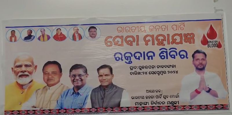ସ୍ବେଚ୍ଛାକୃତ ରକ୍ତ ଦାନ ଶିବିର ଅନୁଷ୍ଠିତ ହୋଇଯାଇଛି।