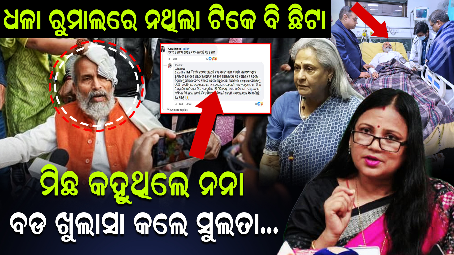 ପ୍ରତାପ ଷଡଙ୍ଗୀଙ୍କୁ ନେଇ ସୁଲତାଙ୍କ ବଡ ଖୁଲାସା