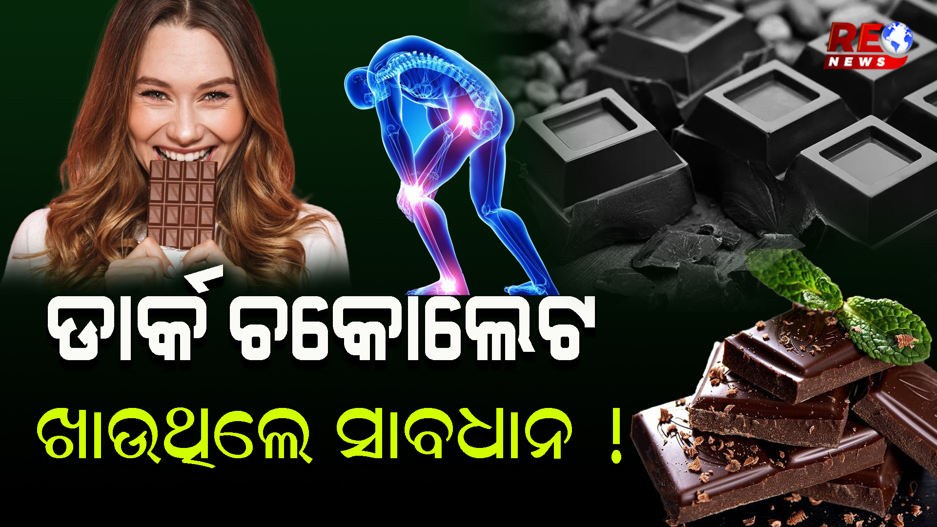 ଡାର୍କ ଚକୋଲେଟ ପ୍ରେମୀଙ୍କୁ ଶକ୍ତ ଝଟକା