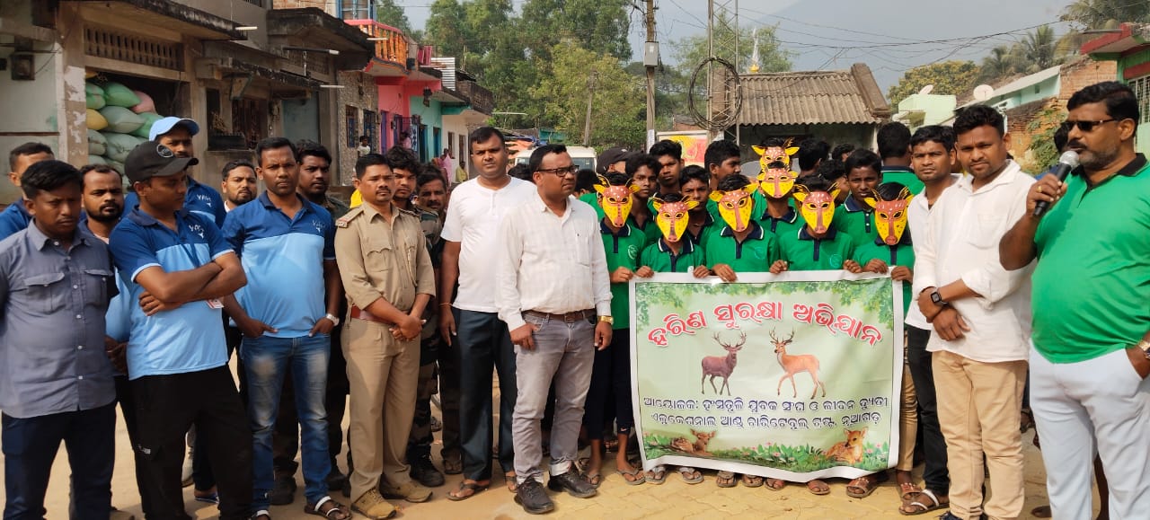 ହରିଣ ସୁରକ୍ଷା ସଚେତନତା ଅଭିଯାନ ଅନୁଷ୍ଠିତ