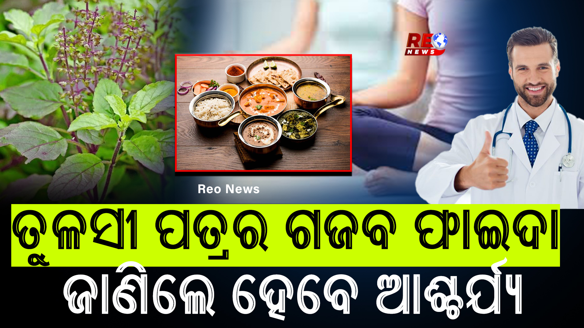 ତୁଳସୀ ପତ୍ରର ଗଜବ ଫାଇଦା ଜାଣିଲେ ହେବେ ଆଶ୍ଚର୍ଯ୍ୟ