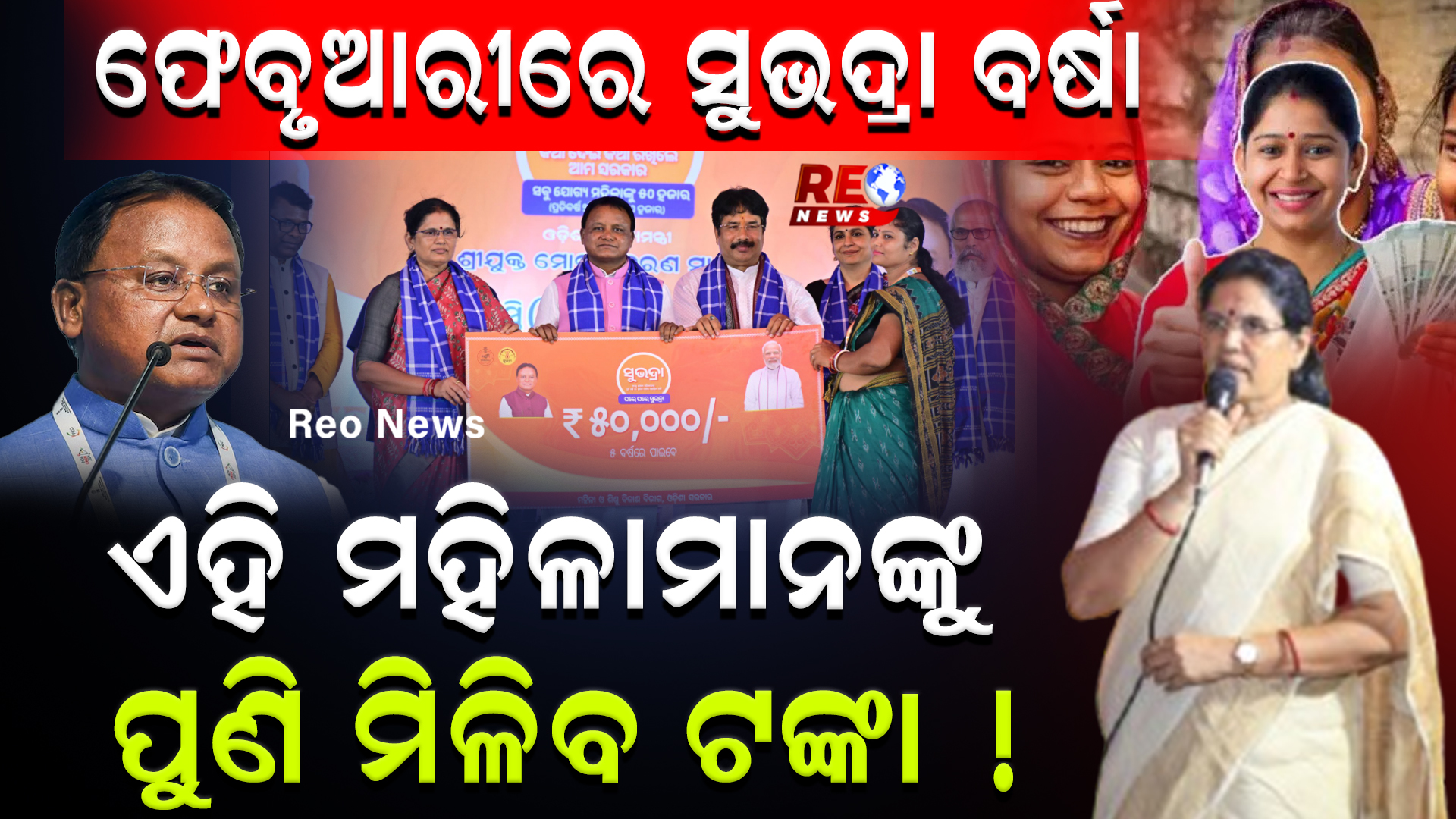 ଫେବୃଆରୀରେ ସୁଭଦ୍ରା ବର୍ଷା…