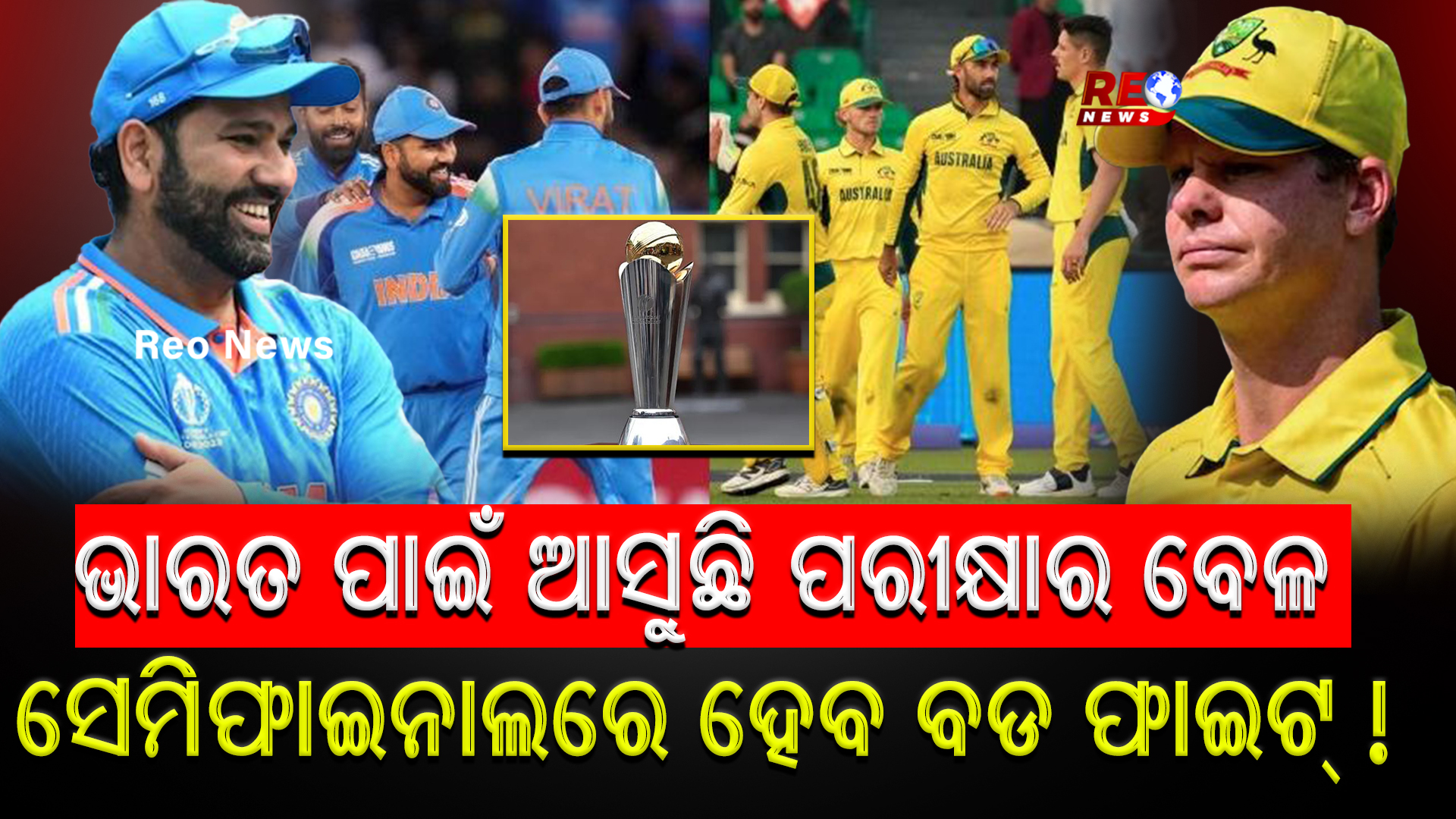 ଭାରତ ପାଇଁ ଆସୁଛି ପରୀକ୍ଷାର ବେଳ !