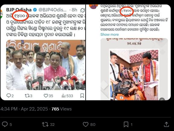 ଦୁଇଟି ପୋଷ୍ଟ ଦୁଇଟି କଥା , ଦେଖିବାପରେ ରାଗିଲେ ଲୋକେ !