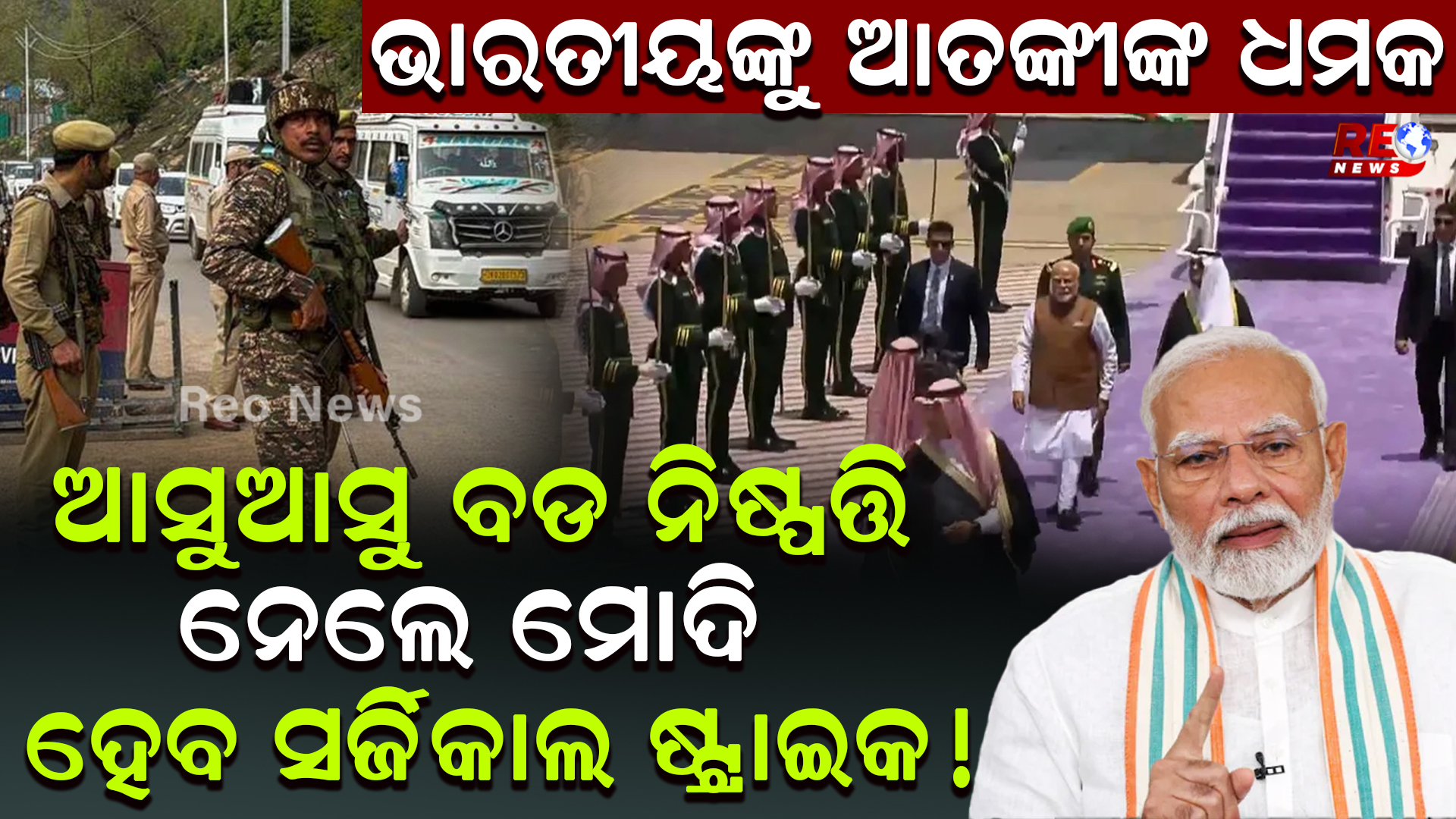 ଆସୁଆସୁ ବଡ ନିଷ୍ପତ୍ତି ନେଲେ ମୋଦି…