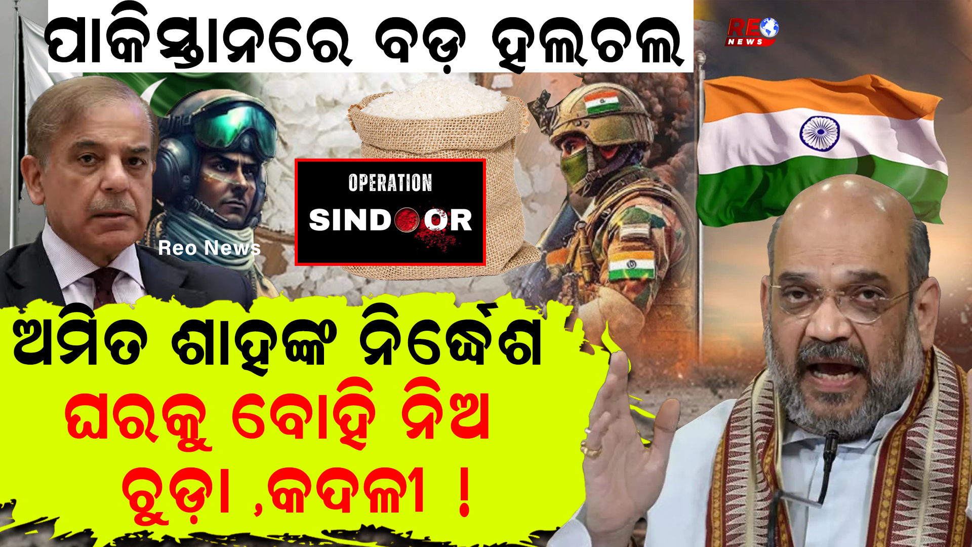 ଅତ୍ୟାବଶ୍ୟକ ସାମଗ୍ରୀ ମହଜୁଦ ରଖିବାକୁ ଅମିତ ଶାହଙ୍କ ନିର୍ଦ୍ଦେଶ