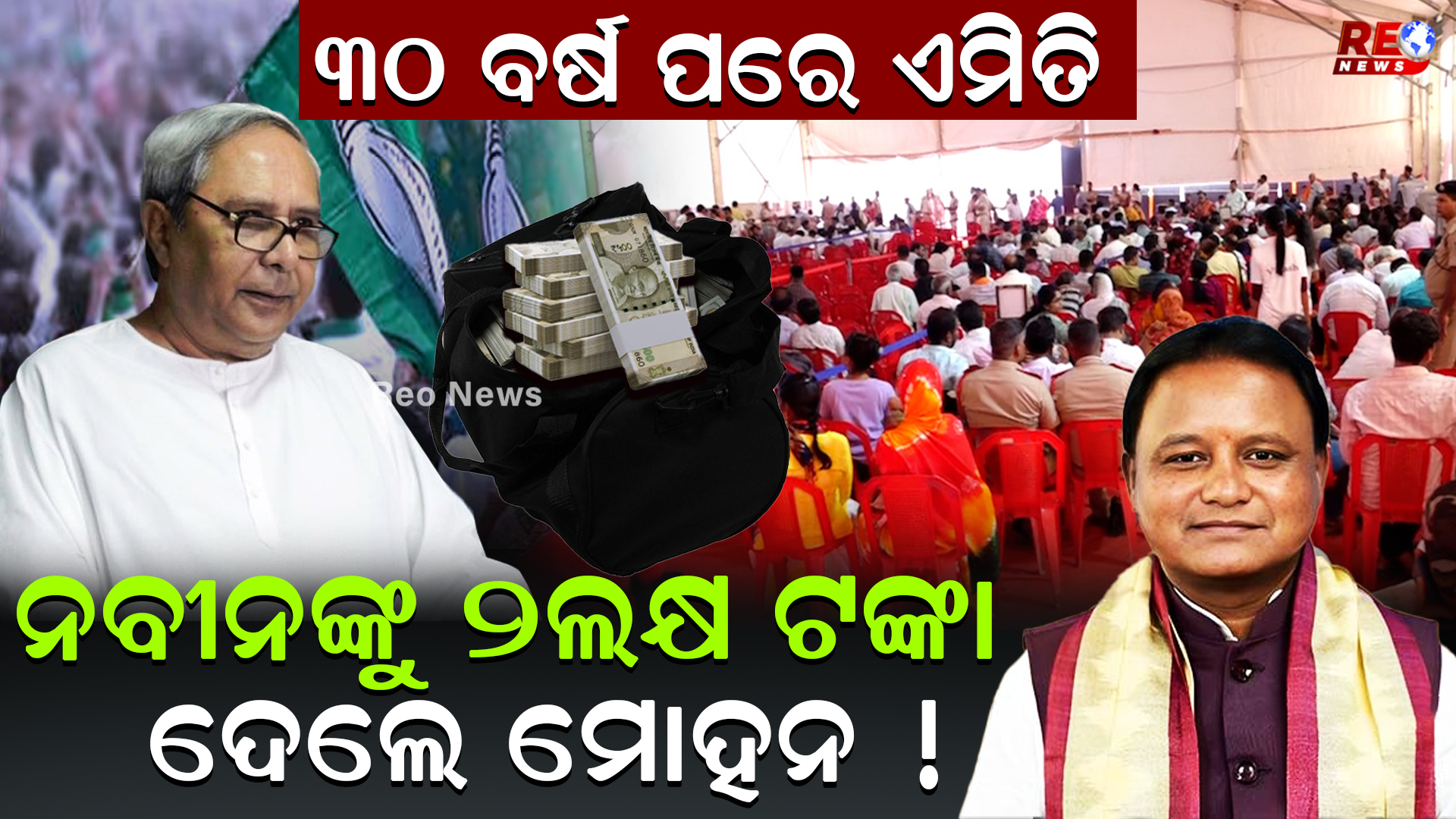 ୩0 ବର୍ଷପରେ ବଦଳିଲା ଠିକଣା