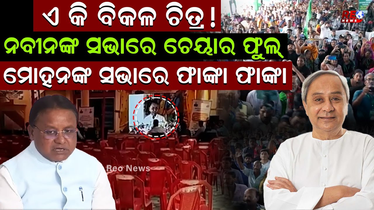 ଏ କି ବିକଳ ଚିତ୍ର !