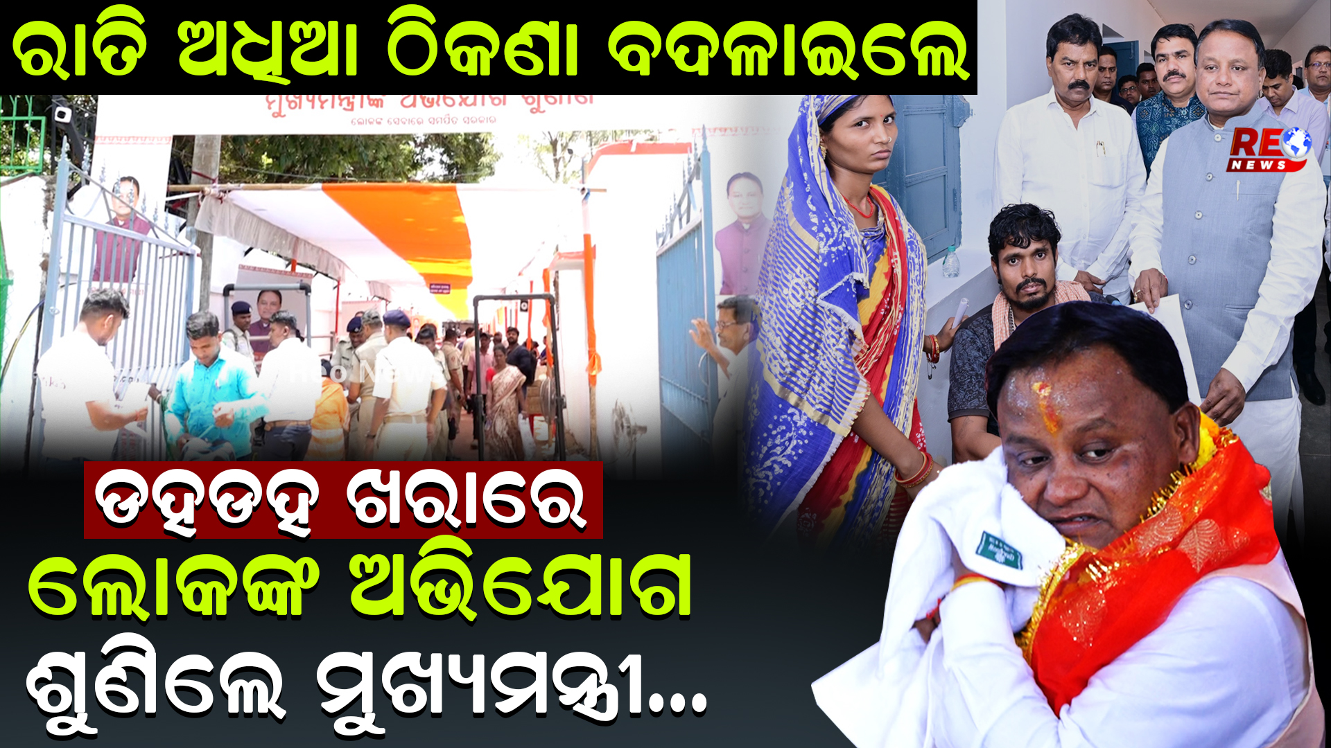 ନିଜ ରିପୋର୍ଟ କାର୍ଡ ଧରି ଗାଁକୁ ଯିବେ ମୋହନ…!