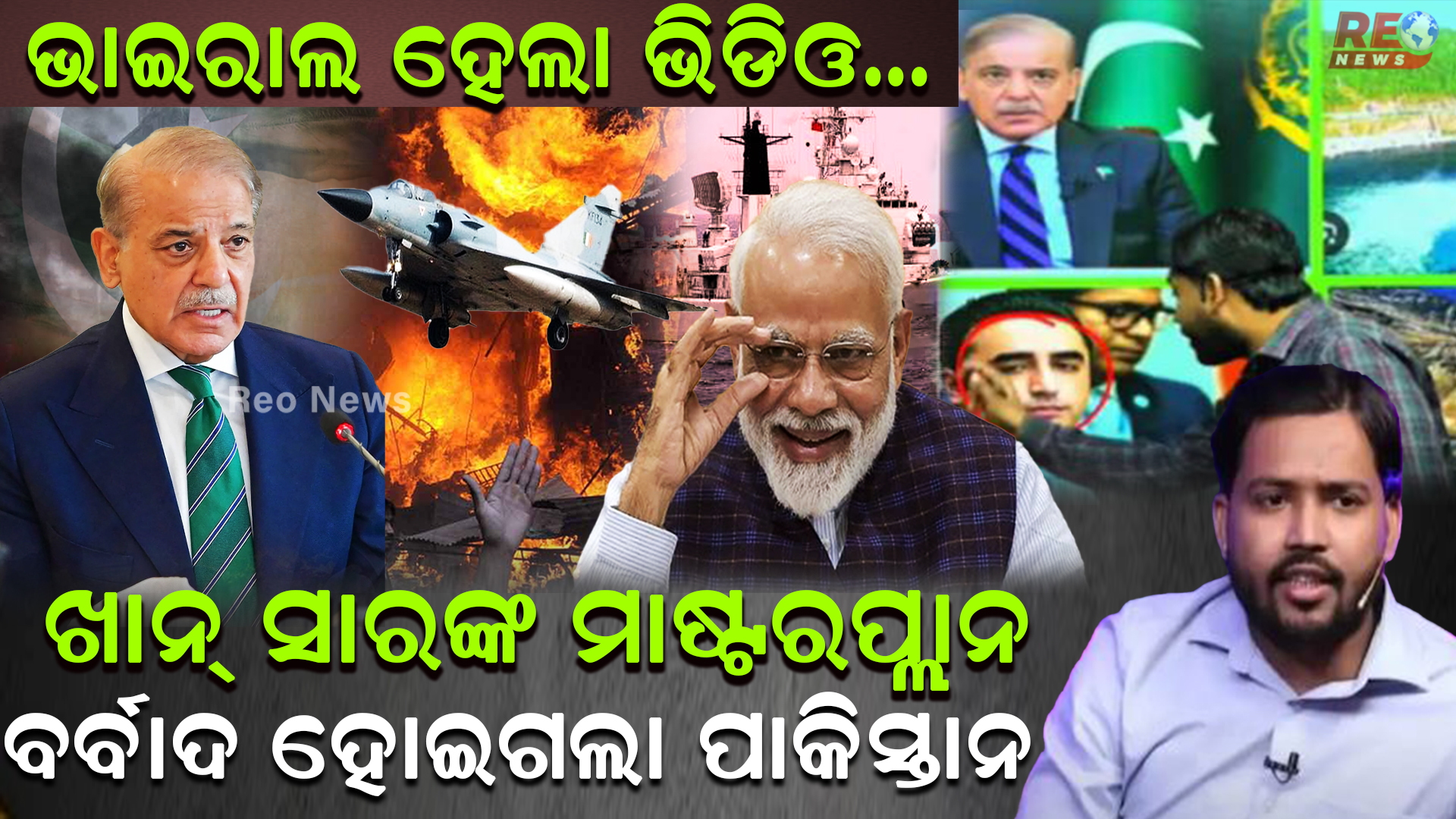 ଖାନ୍ ସାରଙ୍କ ମାଷ୍ଟରପ୍ଲାନ ବର୍ବାଦ ହୋଇଗଲା ପାକିସ୍ତାନ