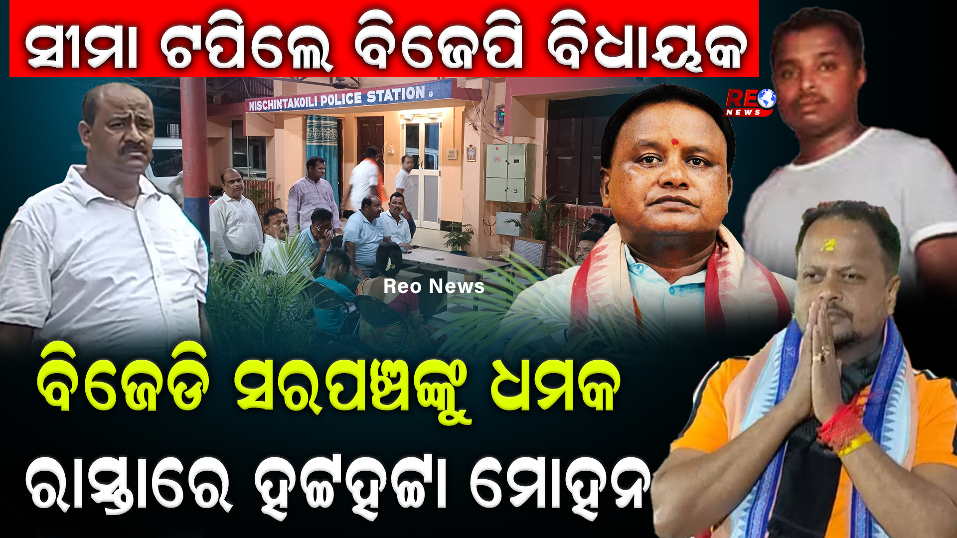 ରାସ୍ତାରେ ହଟ୍ଟହଟ୍ଟା ମୋହନ
