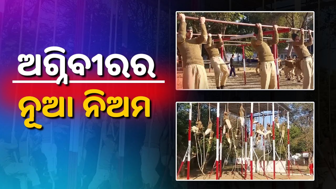 ଅଗ୍ନିବୀରର ନୂଆ ନିୟମ…