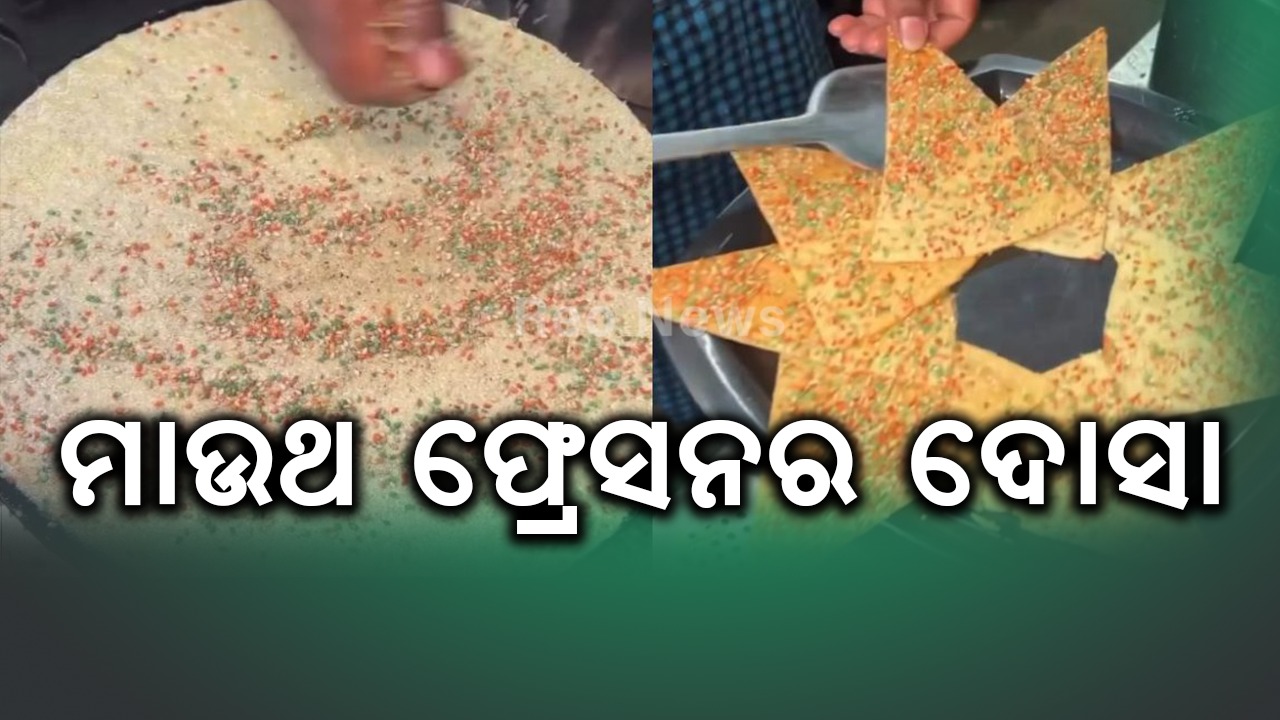 ମାଉଥ ଫ୍ରେସନର ଦୋସା