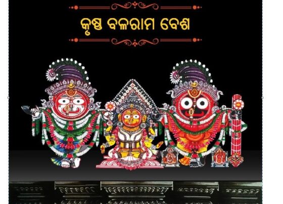 କୃଷ୍ଣ-ବଳରାମ ବେଶରେ ଶ୍ରୀଜିଉ