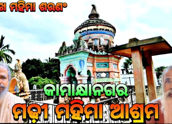 ମହିମା ଗାଦିରେ ପାଳିତ ହେଲା ନୂଆଁଖାଇ ପର୍ବ