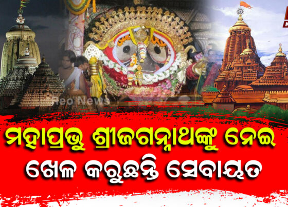 ବିଳମ୍ଭ ହେଉଛି ମହାପ୍ରଭୁଙ୍କ ବନକଲାଗି, କେଉଁ ଦିନ ହେବ କିଏ କରିବେ ଶ୍ରୀଜିଉଙ୍କ ଶ୍ରୀମୁଖ ଶୃଙ୍ଗାର ?