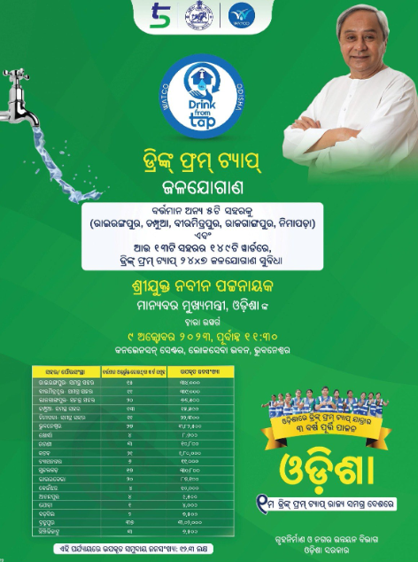 ଆଜିଠୁ ଆରମ୍ଭ ହେବ ଡ୍ରିଙ୍କ ଫ୍ରମ ଟ୍ୟାପ