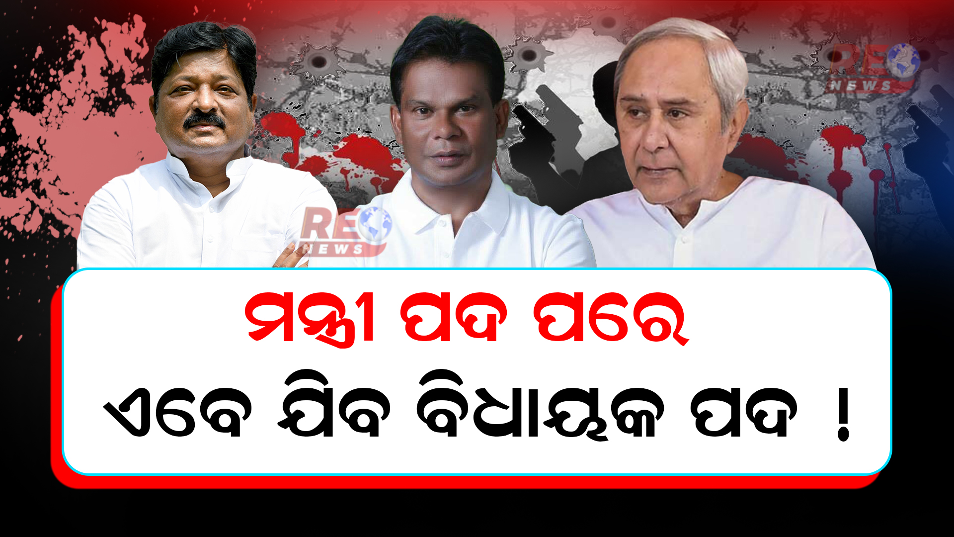 ଆଗାମୀ ନିର୍ବାଚନରେ କାହାକୁ ମିଳିବ ମାହାଙ୍ଗା ଟିକେଟ୍ ?