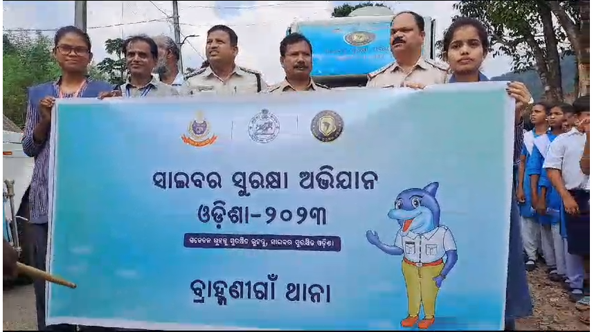 କନ୍ଧମାଳରେ ସାଇବର ସୁରକ୍ଷା ସଚେତନା କାର୍ଯ୍ୟକ୍ରମ