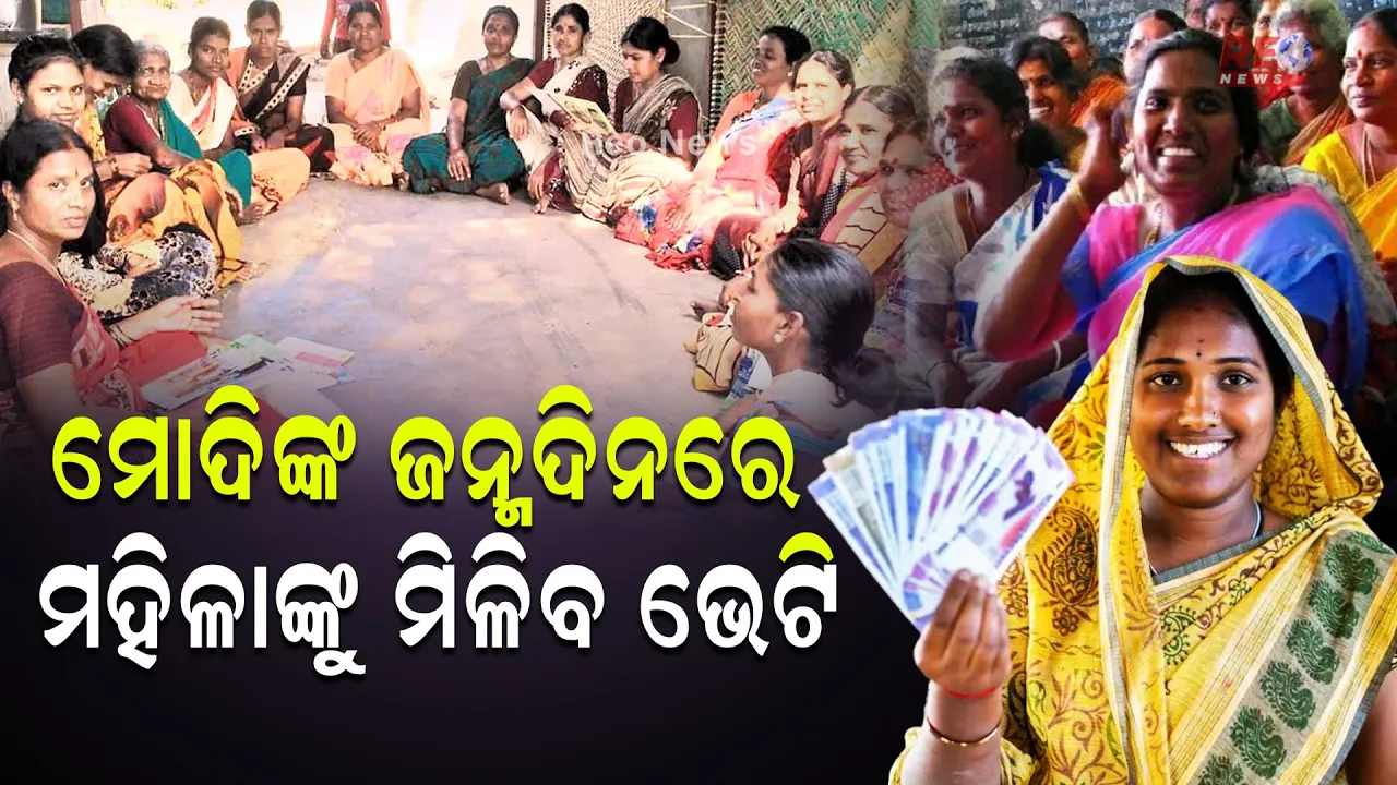 ମୋଦିଙ୍କ ଜନ୍ମଦିନରେ ମହିଳାଙ୍କୁ ମିଳିବ ଭେଟି