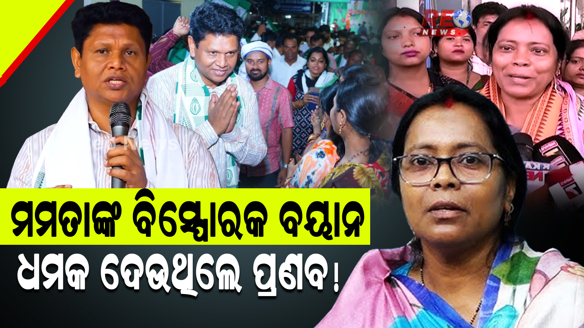 ମମତାଙ୍କ ବିସ୍ପୋରକ ବୟାନ… ଧମକ ଦେଉଥିଲେ ପ୍ରଣବ !