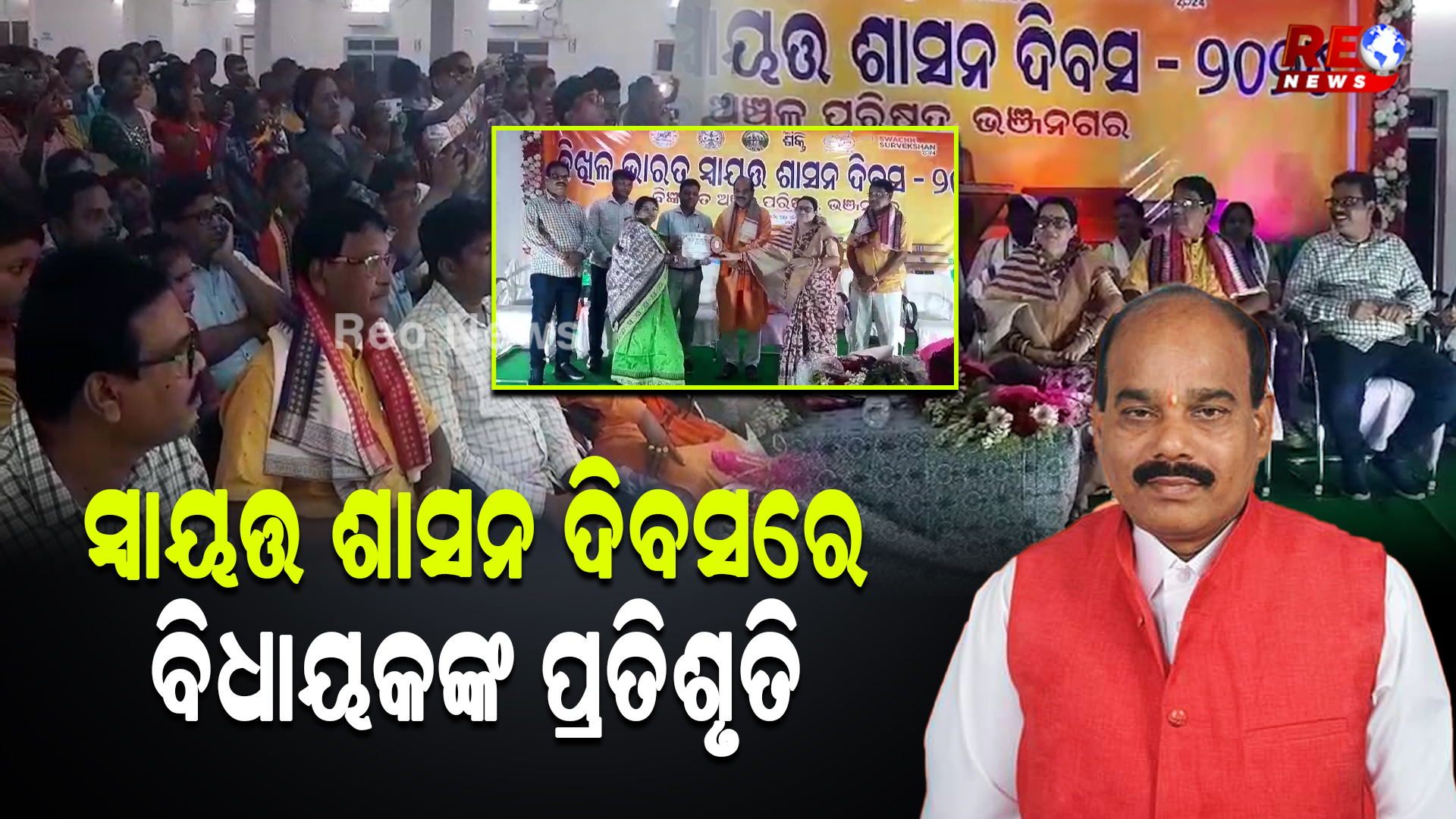 ସ୍ୱାୟତ୍ତ ଶାସନ ଦିବସ ପାଳିତ; ଭଞ୍ଜନଗର ହେବ ଶ୍ରେଷ୍ଠ ଏନଏସି