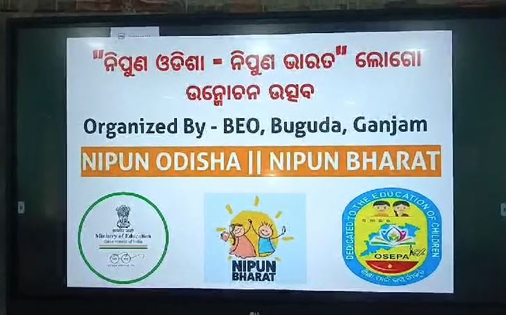 ନିପୁଣ ଓଡିଶା – ନିପୁଣ ଭାରତ ଲୋଗୋ ଉନ୍ମୋଚନ