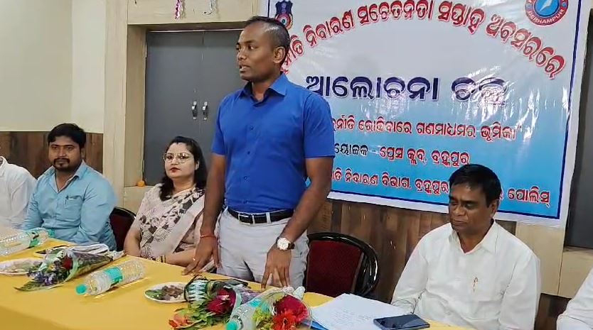 ଦୁର୍ନୀତି ରୋକିବାରେ ଗଣମାଧ୍ୟମର ଭୂମିକା