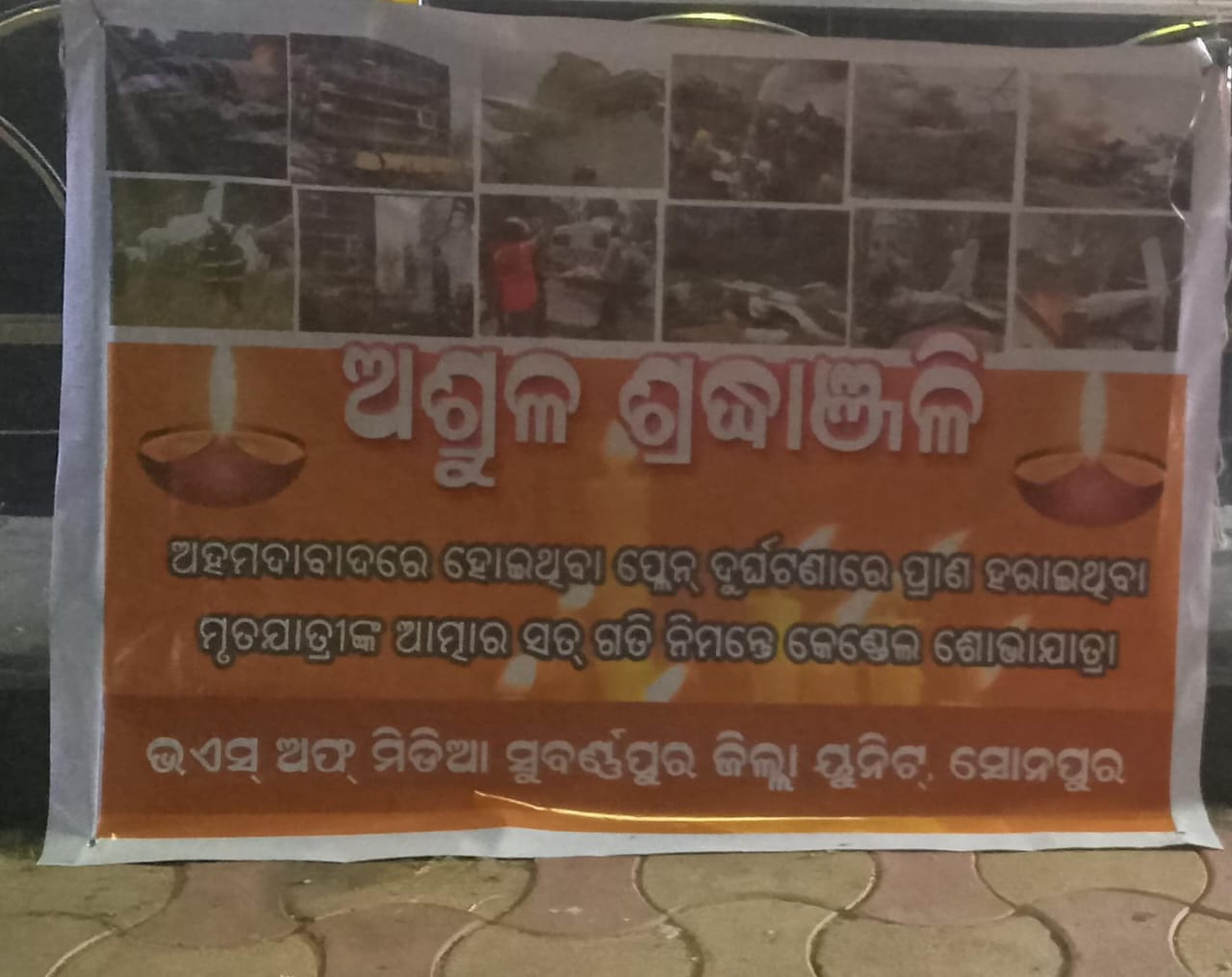 ଭଏସ ଅଫ ମିଡିଆ ତରଫରୁ କ୍ୟାଣ୍ଡେଲ ଶୋଭାଯାତ୍ରା…