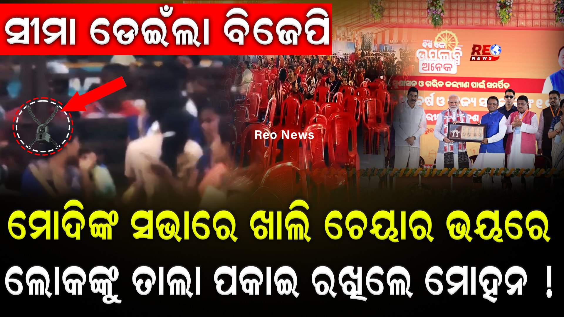 ସୀମା ଡେଇଁଲା ବିଜେପି…!