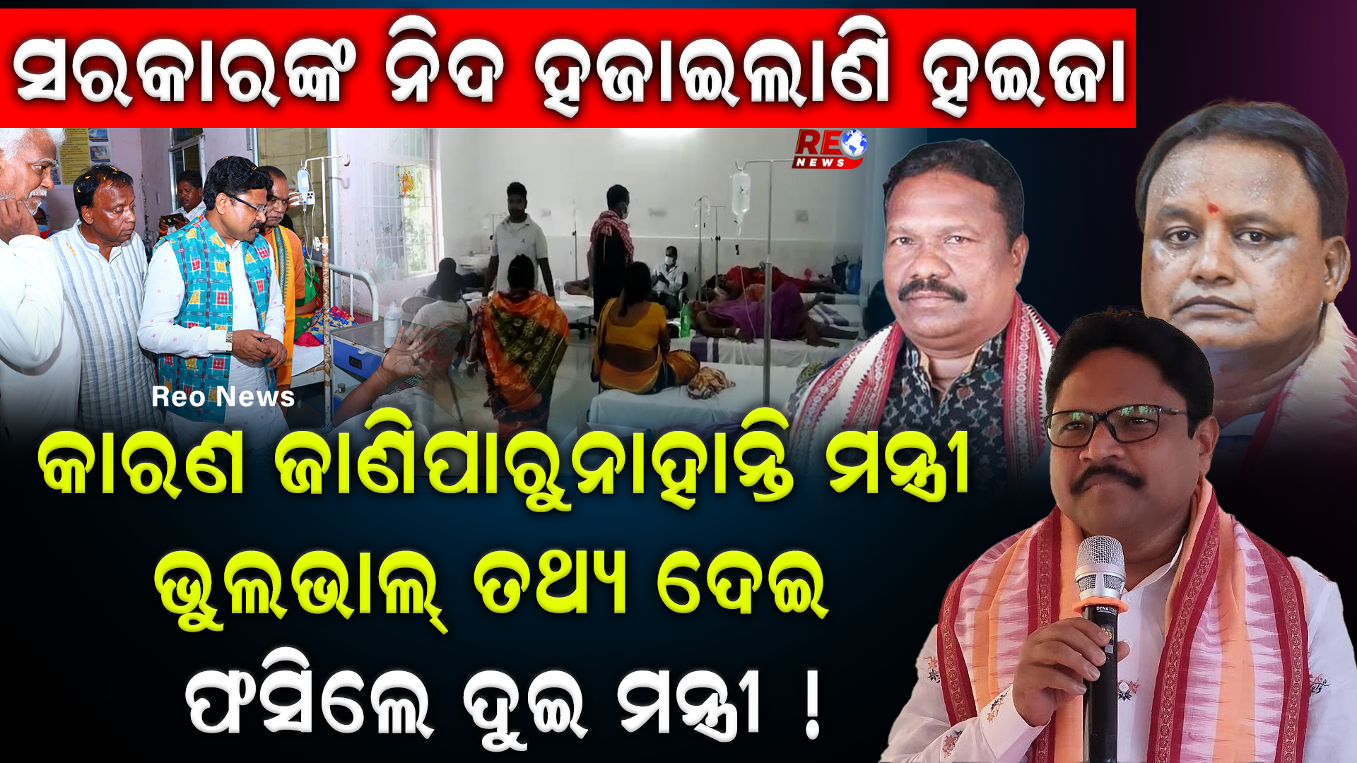 ସରକାରଙ୍କ ନିଦ ହଜାଇଲାଣି ହଇଜା !