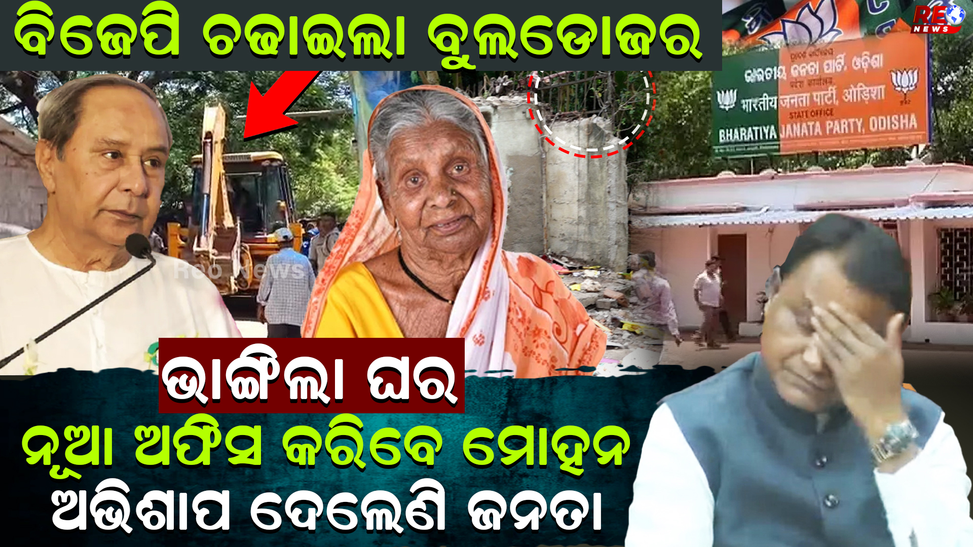 ନୂଆ ଅଫିସ କରିବେ ମୋହନ