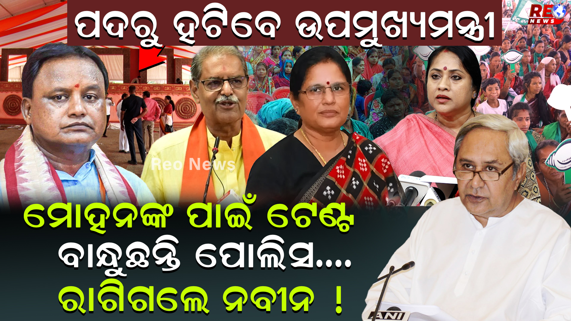 ନିଜ ଜିଲ୍ଲା ପାଇଁ ବାହାରିଲେ , ମୋହନଙ୍କୁ ବହେ ଶୁଣାଇଲେ !