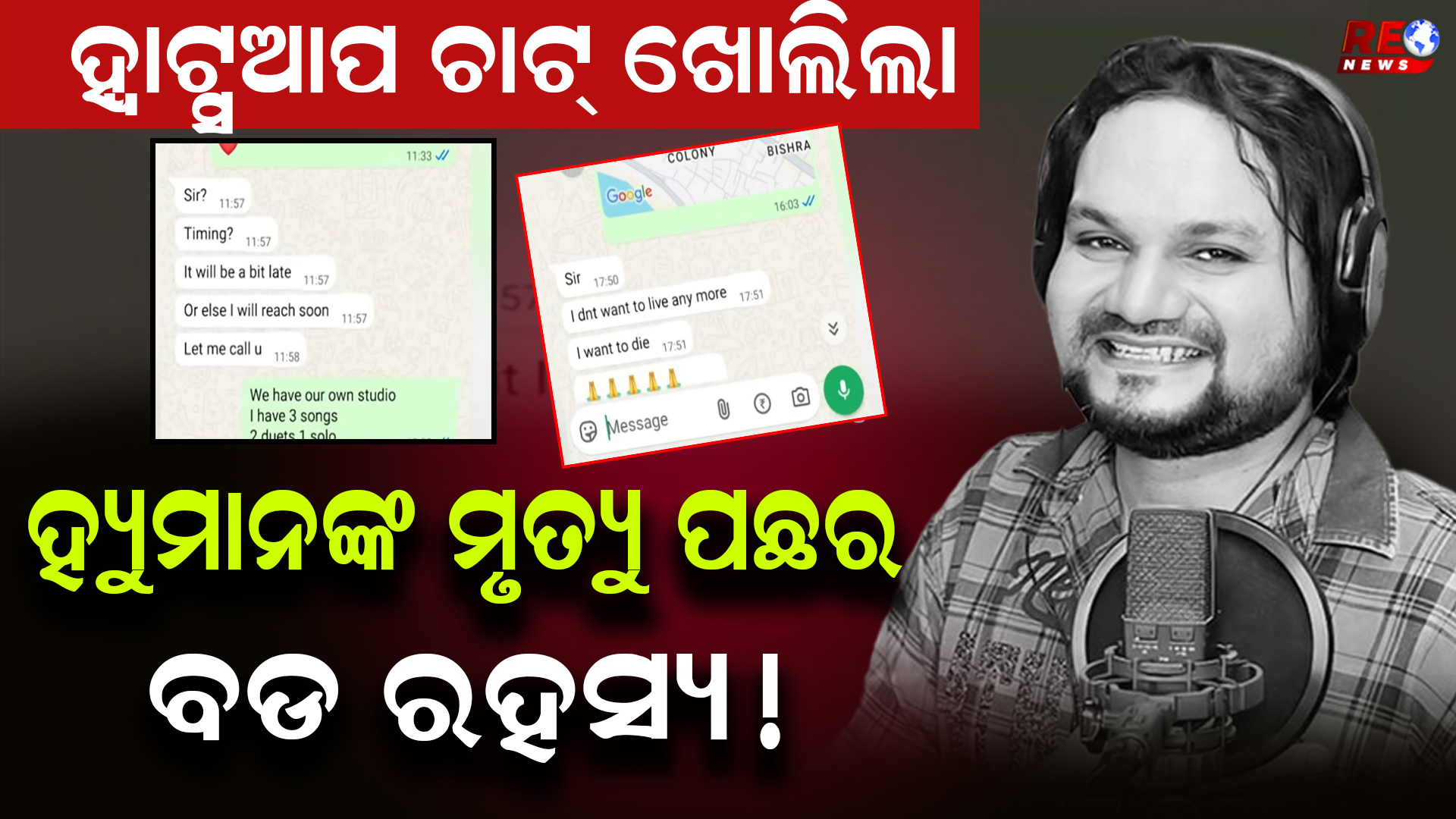 ହ୍ୟୁମାନଙ୍କ ମୃତ୍ୟୁ ପଛର ବଡ ରହସ୍ୟ !