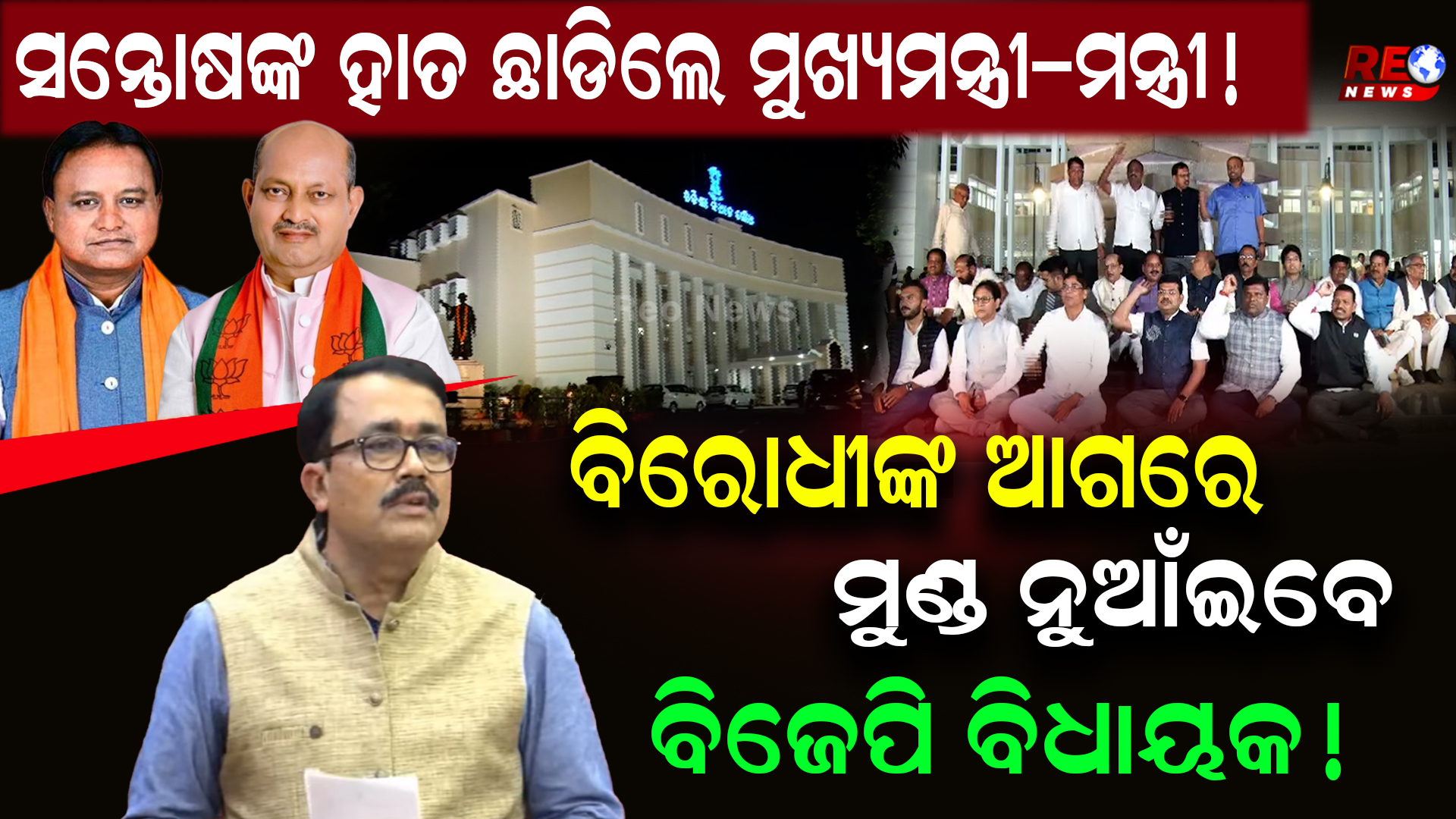 ବିବାଦୀୟ ବୟାନ ପାଇଁ ଫସିଲେ ବିଜେପି ବିଧାୟକ !